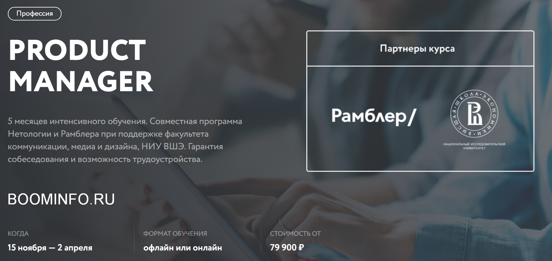 Нетология Профессия менеджер по продукту 2018 6-месячный мега-курс слив курса