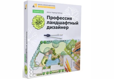 Надежда Бейнер Профессия ландшафтный дизайнер 2020 слив