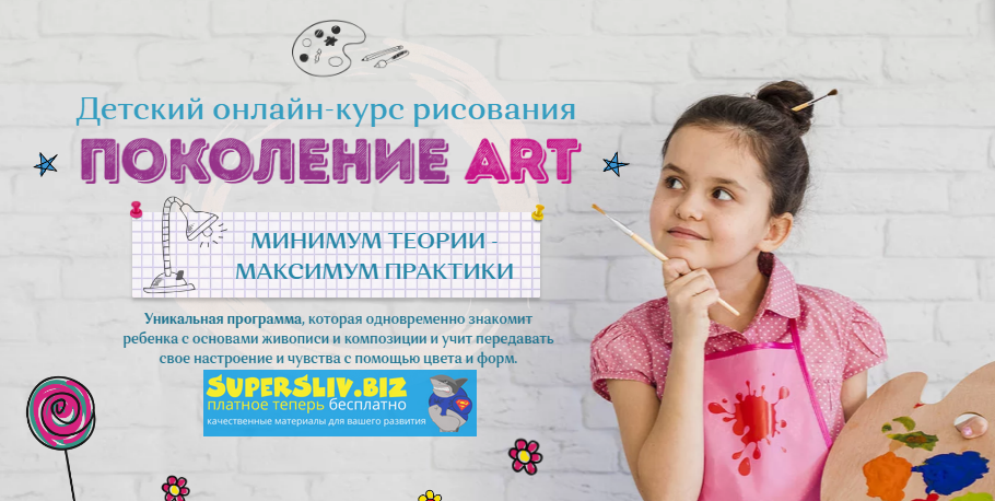 Екатерина Юрашевич Поколение ART. Тариф: Без проверки 2020 слив курса