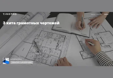 Archdialog Online Денис Шамсутдинов 3 кита грамотных чертежей 2021 скачать слив