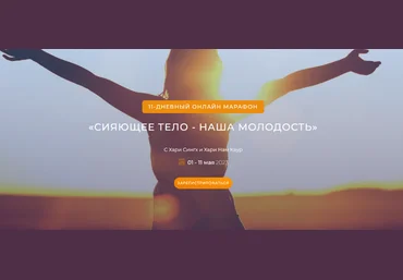 Хари Сингх, Хари Нам Каур Сияющее тело - наша молодость 2023 слив