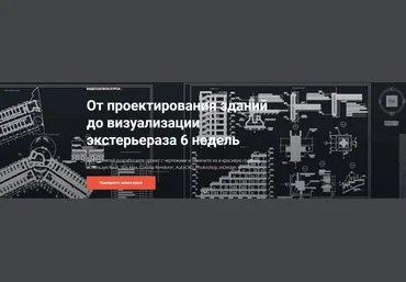 Олег Троицкий Графиум От проектирования зданий до визуализации экстерьера за 6 недель 2023 слив