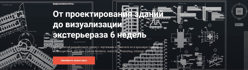Олег Троицкий Графиум От проектирования зданий до визуализации экстерьера за 6 недель 2023 слив курса