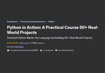 Arbaz Khan Udemy Python в действии: практический курс 50+ реальных проектов 2023 слив