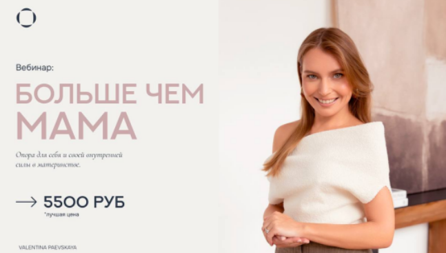 Валентина Паевская Больше чем мама 2025 слив курса