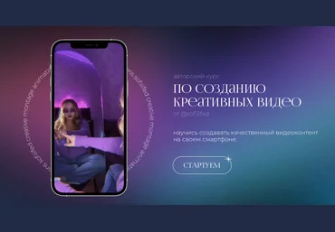 Sofiiifed Софья Головина ― Курс по созданию креативных видео на телефон 2022 скачать слив
