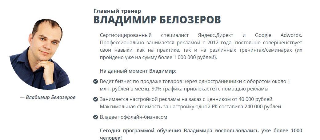 Владимир Белозеров 2 дня PRO Вконтакте 2019 слив курса