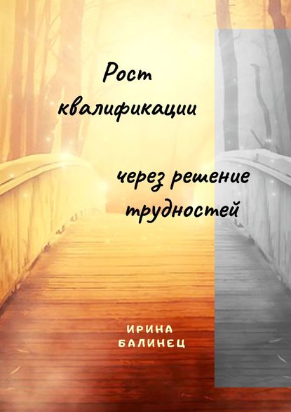 Ирина Балинец От поиска работы к созданию своего «королевства» 2019 слив курса