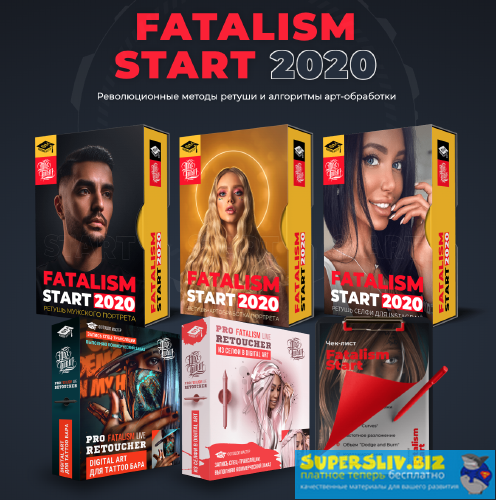 Max Twain Fatalism Start 2020 слив курса