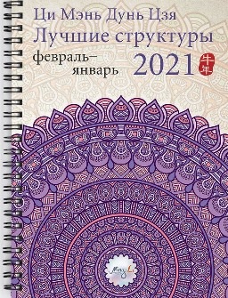 Наталия Цыганова Ци Мэнь Дунь Цзя 2021 лучшие структуры и активизации 2021 Ming Li слив курса