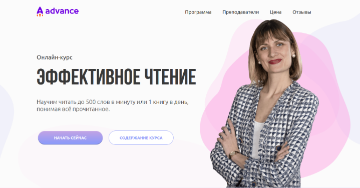 Николай Ягодкин, Ольга Комарова Advance Онлайн-курс «Эффективное чтение» 2023 слив курса