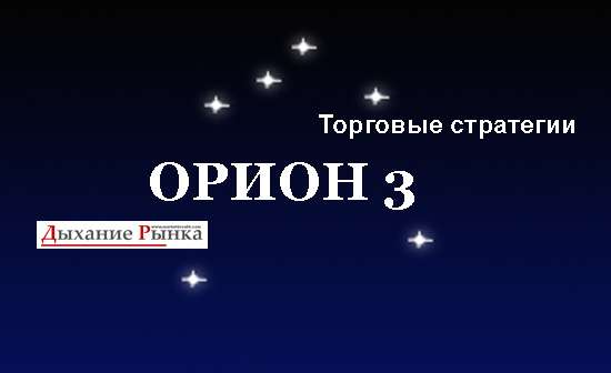 Методика торговли - Орион 3 200$ слив курса