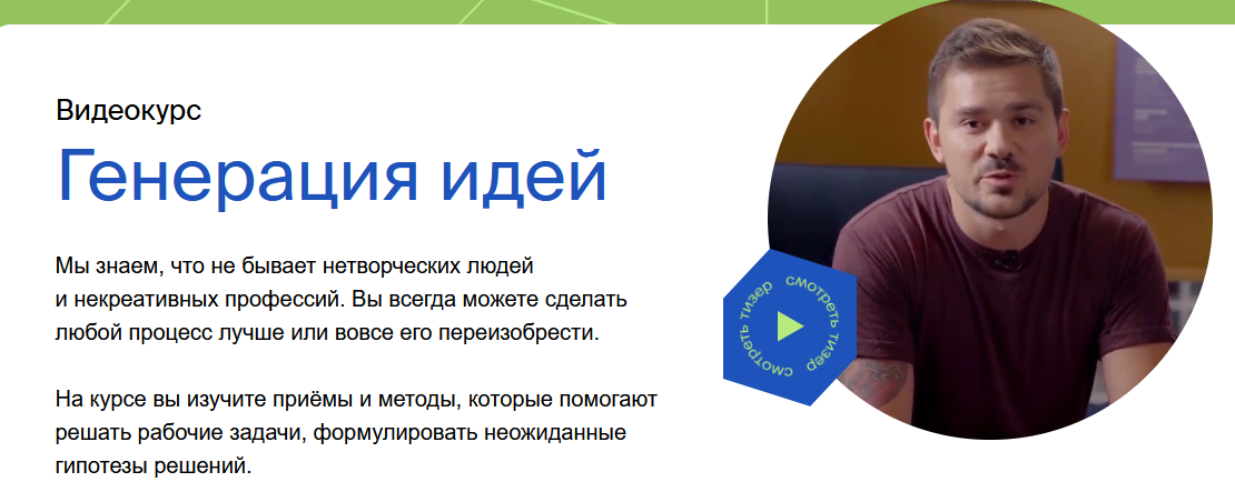 Данил Морозенко IKRA Генерация идей 2024 слив курса