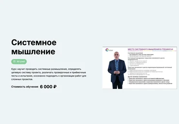 МФТИ Анатолий Левенчук ― Системное мышление 2024 скачать слив