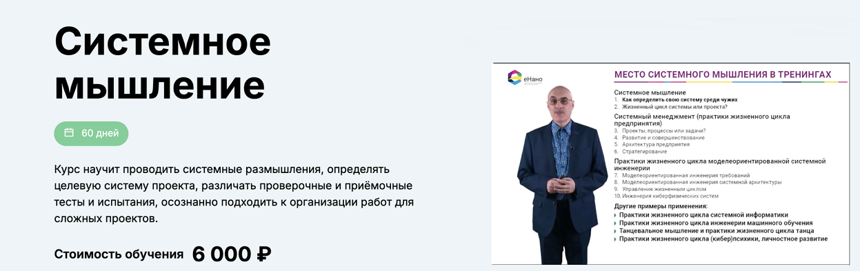 МФТИ Анатолий Левенчук ― Системное мышление 2024 слив курса