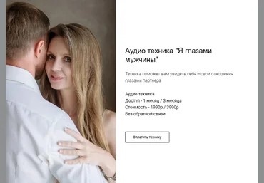 Настасья Яковлева Аудио техника Я глазами мужчины 2024 слив