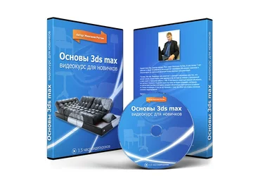 Рустам Мингазов - Основы 3ds Max слив
