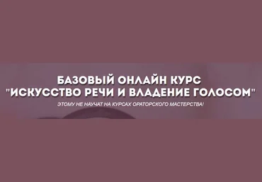 Искусство речи и владение голосом - Федотова 2017 слив