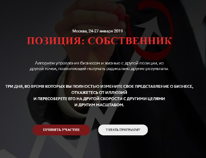 Петр Пономарев Позиция: Собственник 2019 слив курса
