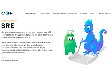 Слёрм Иван Круглов, Павел Селиванов SRE онлайн-интенсив 2020 слив