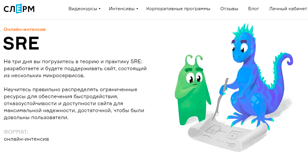 Слёрм Иван Круглов, Павел Селиванов SRE онлайн-интенсив 2020 слив курса