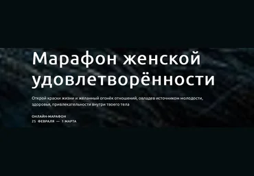 Анна Девавани Марафон женской удовлетворённости 2021 слив