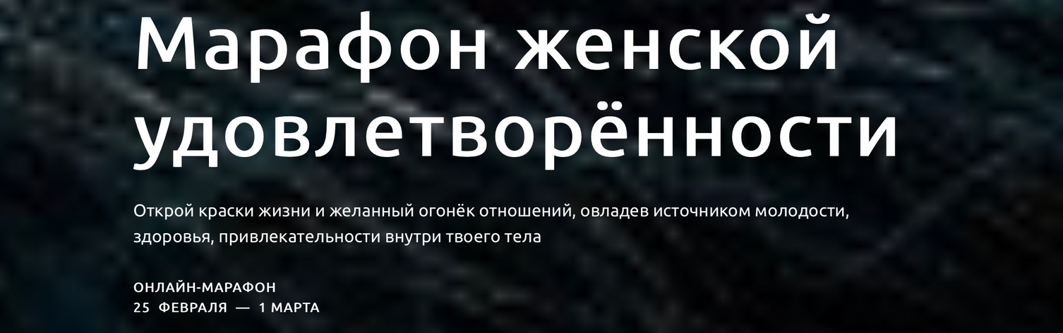 Анна Девавани Марафон женской удовлетворённости 2021 слив курса
