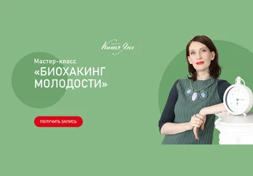 Катя Янг Биохакинг молодости 2022 слив
