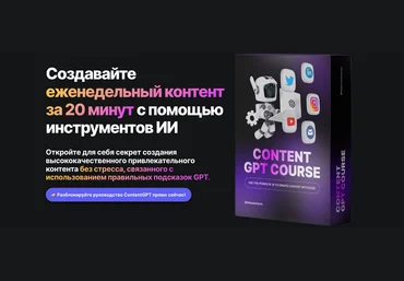 Harsh Makadia ContentGPT - создание контента с ChatGPT 2023 слив