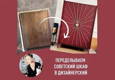 formissblog Переделываем советский шкаф в дизайнерский 2023 слив