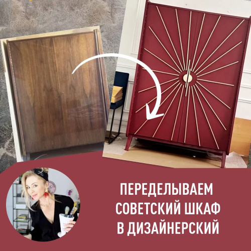 formissblog Переделываем советский шкаф в дизайнерский 2023 слив курса