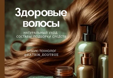 katrin_ecotrue Екатерина Кудерцева — Здоровые волосы 2024 слив