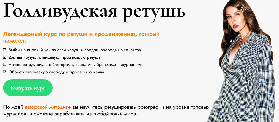 Таша Манаенкова Голливудская ретушь и нейросети 2024 слив курса