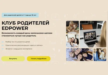 Полина Мальцева Клуб родителей Edpower. Февраль 2025 слив