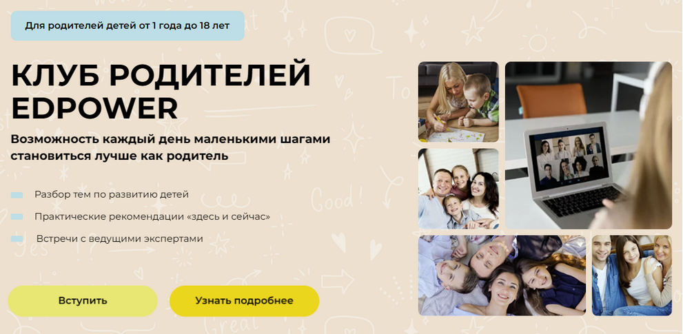 Полина Мальцева Клуб родителей Edpower. Февраль 2025 слив курса
