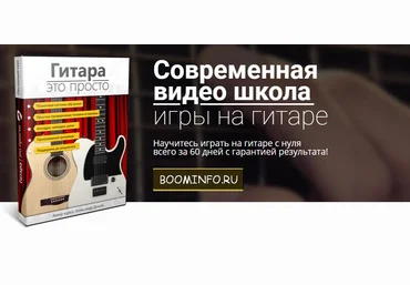 Гитара Это Просто Александр Долов Современная видео школа   игры на гитаре слив