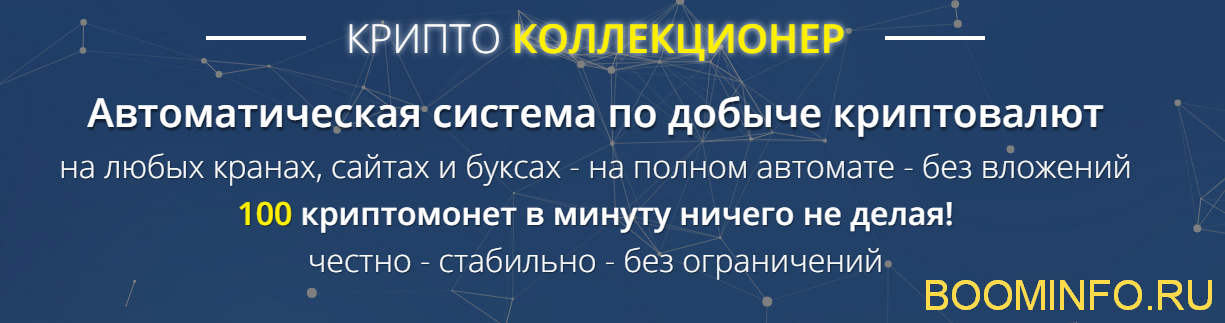 Павел Дуглас Криптоколлекционер 2018 слив курса