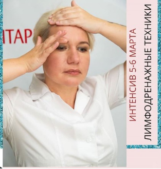 Надежда Басюбина Лимфодренажные техники 2019 слив курса