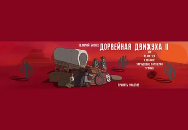 Александр Швыряев Дорвейная Движуха 2 2019 Трафик Дикого Запада Пакет PRO слив
