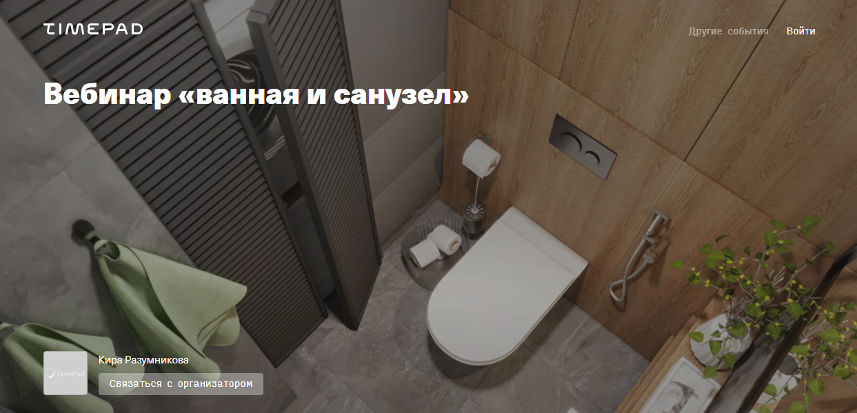 Кира Разумникова Ванная и санузел 2021 слив курса
