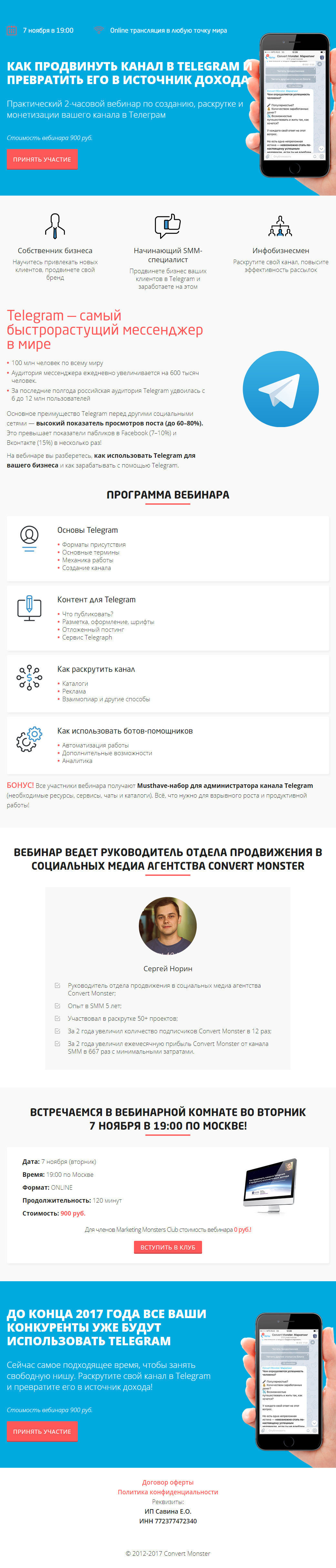 Convert Monster Как продвинуть канал в Telegram и превратить его в источник дохода 2017 слив курса