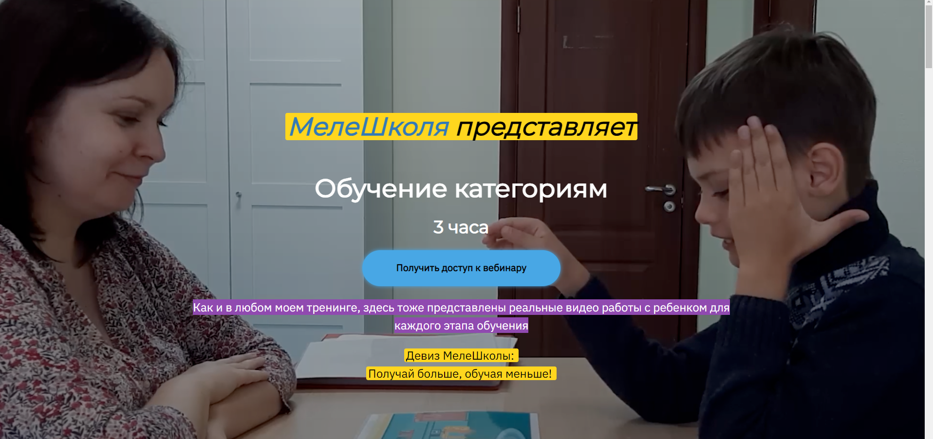 МелеШколя Ольга Мелешкевич - Обучение категориям 2023 слив курса