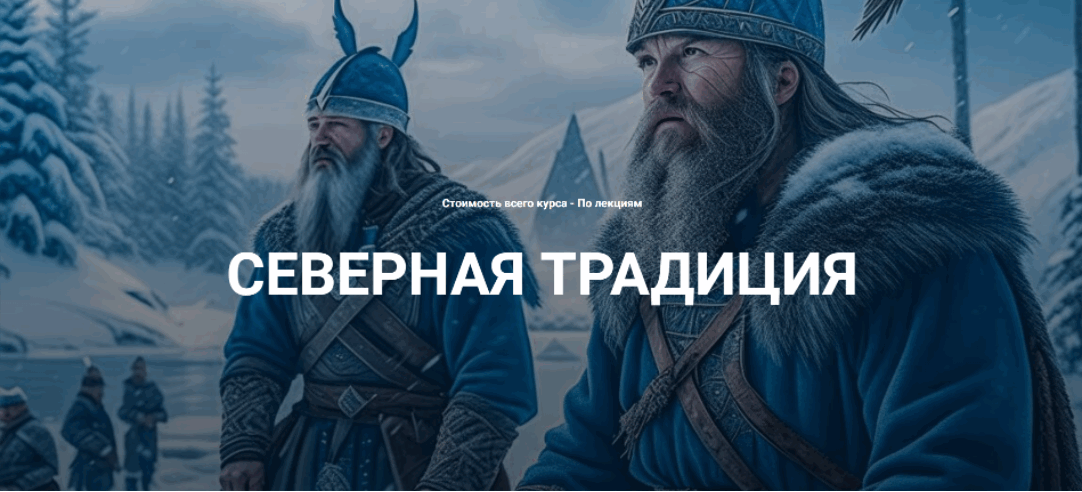 Касталия Григорий Зайцев ― Футарк. Практические занятия. Лекция 21 2024 слив курса
