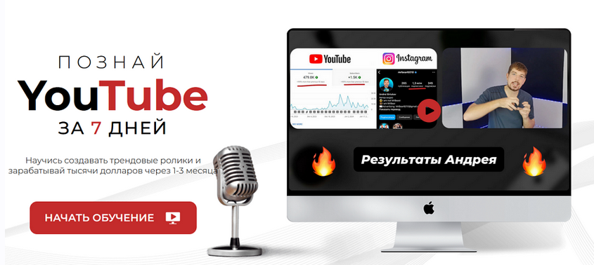 Визави Познай YouTube за 7 дней. Тариф Кинодел 2024 слив курса