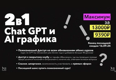 Продуктивный Совет How2AI ChatGPT и AI графика 2024 слив