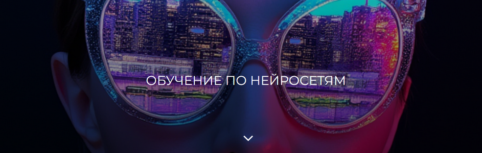Валерия Архипова Betonmaster Обучение по нейросетям 2025 слив курса