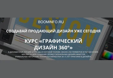 Павел Лебедев Курс «Графический дизайн 360°» 2019 слив