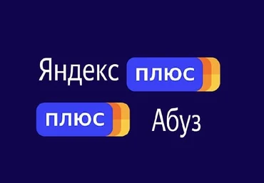 Фармим промокоды на подписку Яндекс.Плюс 2021 слив