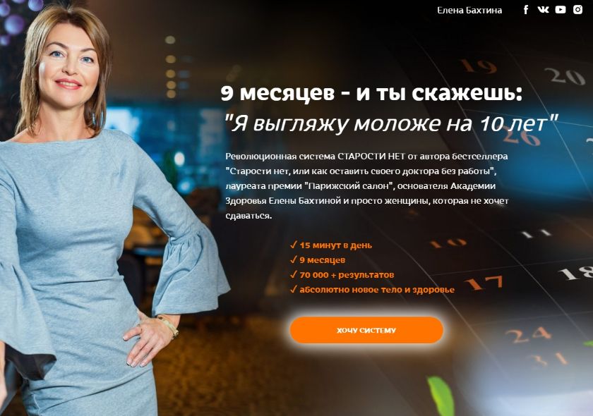 Елена Бахтина Старости нет. 9 ступень «Молодая осанка» 2022 слив курса