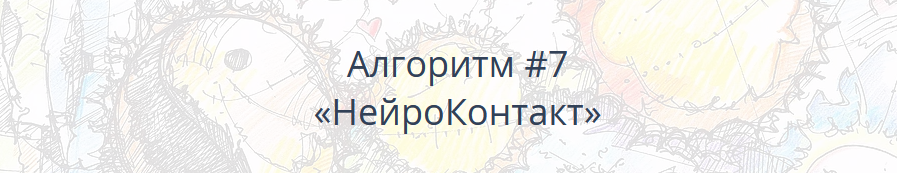 Павел Пискарёв Алгоритм НейроГрафики #7 «НейроКонтакт» 2021 слив курса